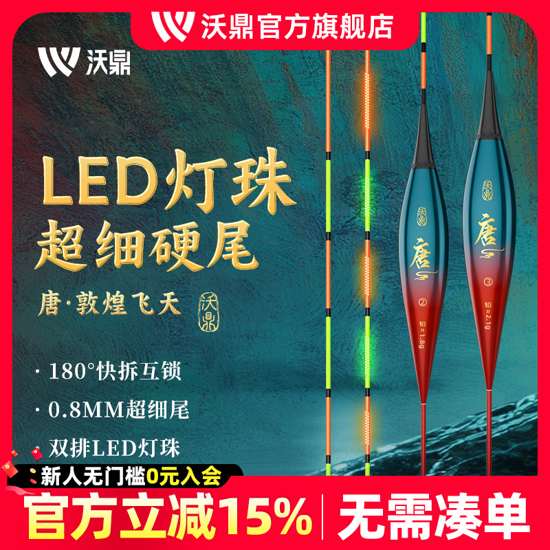 沃鼎纳米超细硬尾日夜两用电子漂