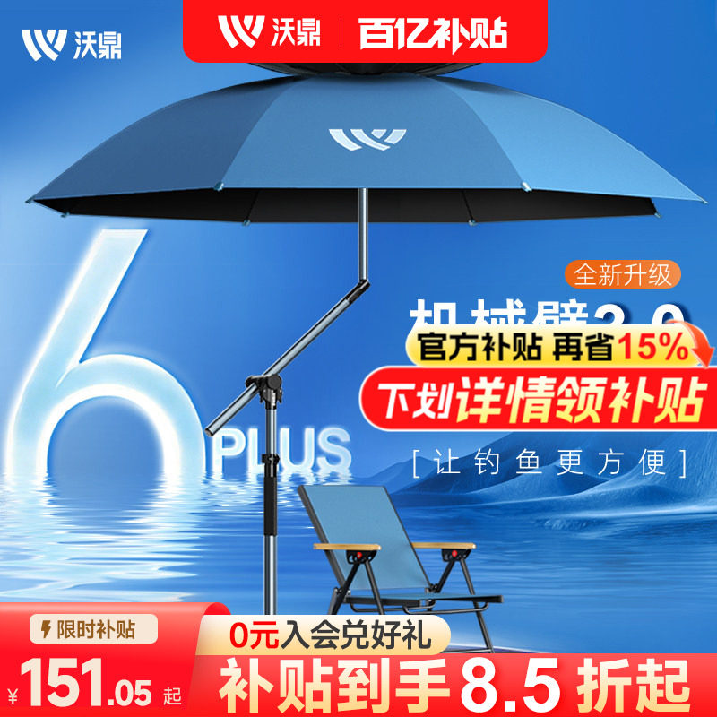 沃鼎六代钓鱼伞户外专用钓鱼加厚遮阳伞2025新款防暴雨机械臂钓伞