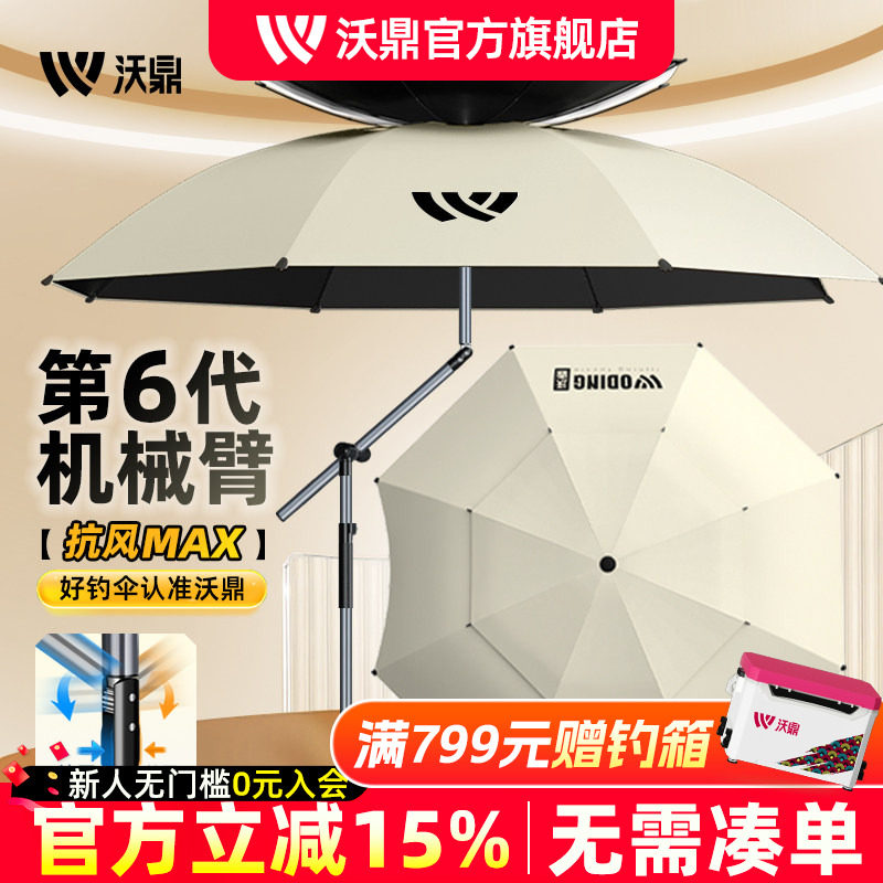 沃鼎钓鱼伞户外钓鱼防晒专用遮阳伞2025新款防暴雨拐杖机械臂钓伞