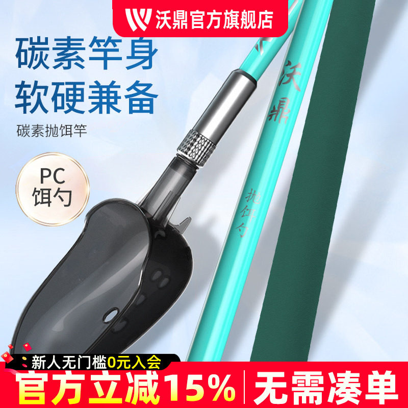沃鼎碳素杆打窝勺头一体式浮水超轻硬钓鱼野钓远投抛饵泥鳅打窝勺