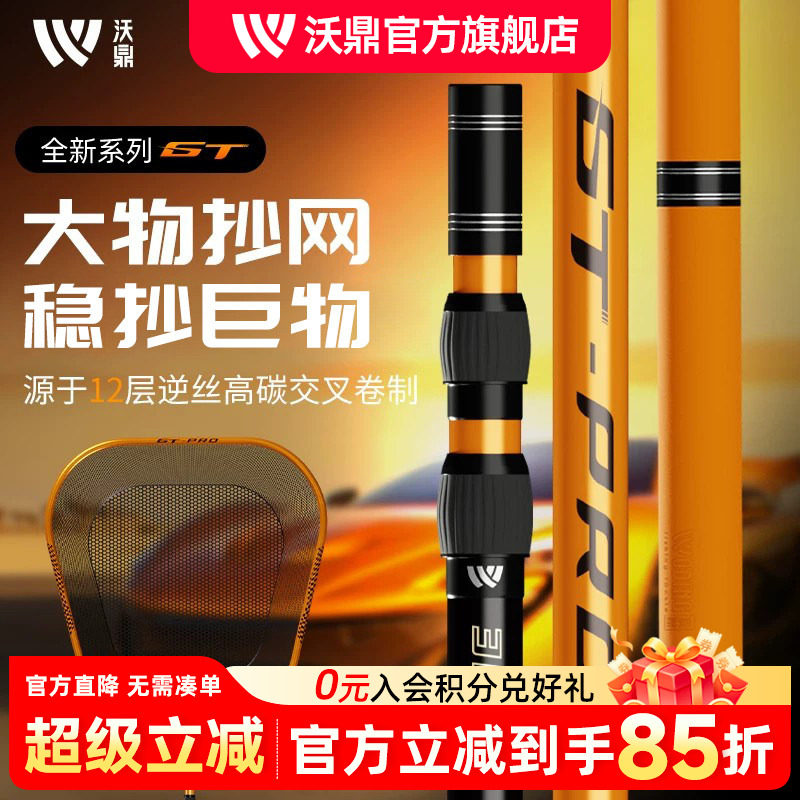 沃鼎GT大物抄网碳素超轻硬图片