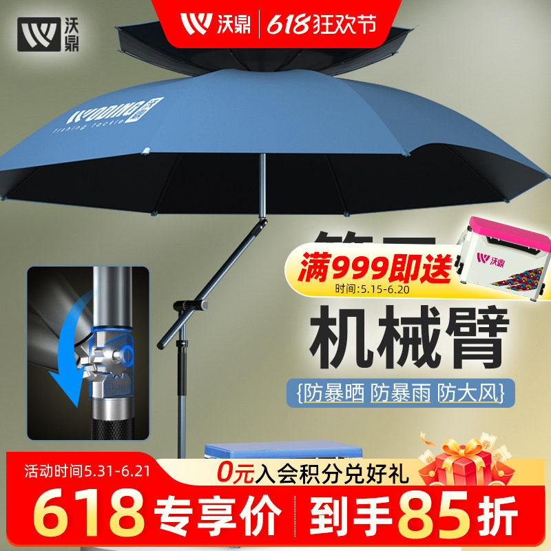 沃鼎机械臂钓鱼伞户外遮阳防雨抗风2025新款拐杖万向钓鱼专用雨伞