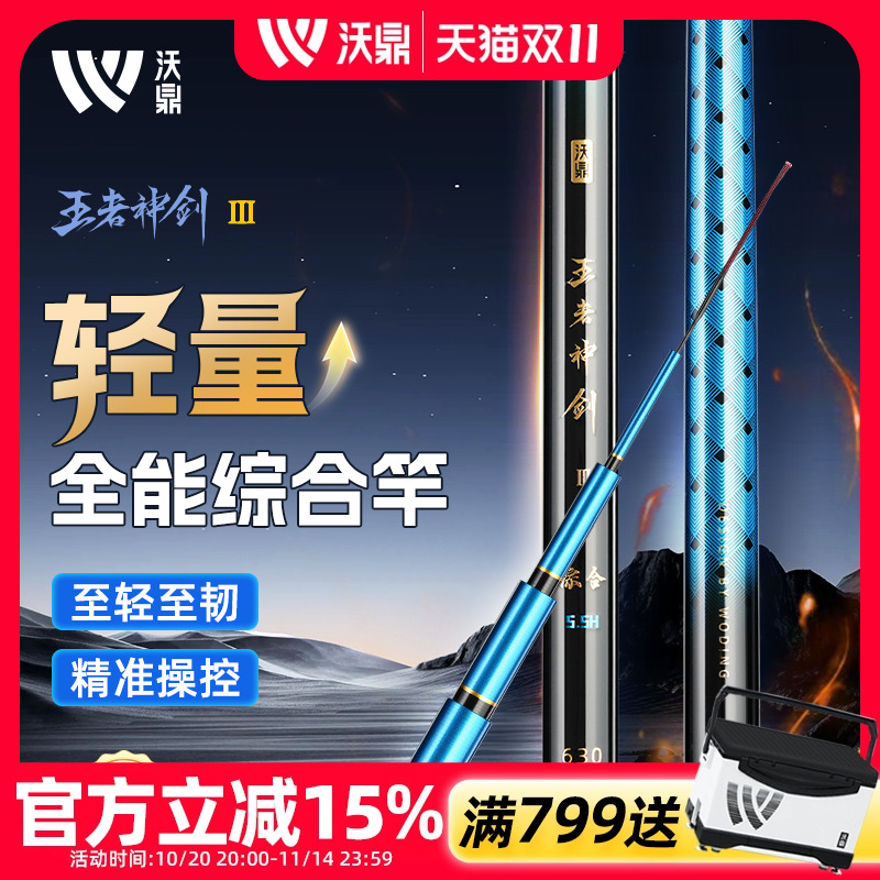 沃鼎王者神剑三代鱼竿综合台钓竿
