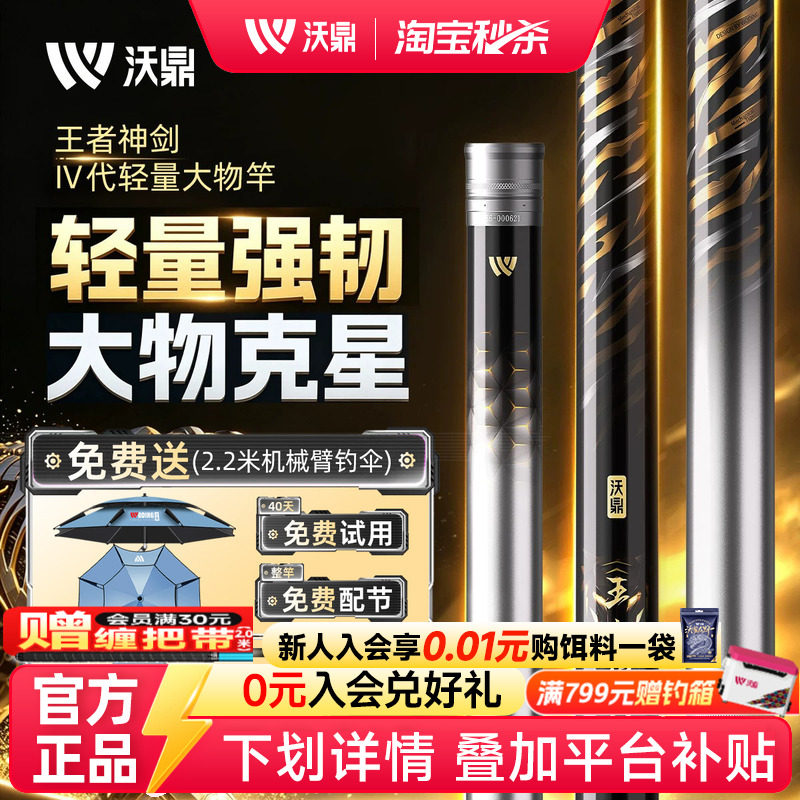 沃鼎王者神剑4代轻量大物竿鱼竿手杆超轻超硬鲢鳙鱼竿巨物钓鱼竿