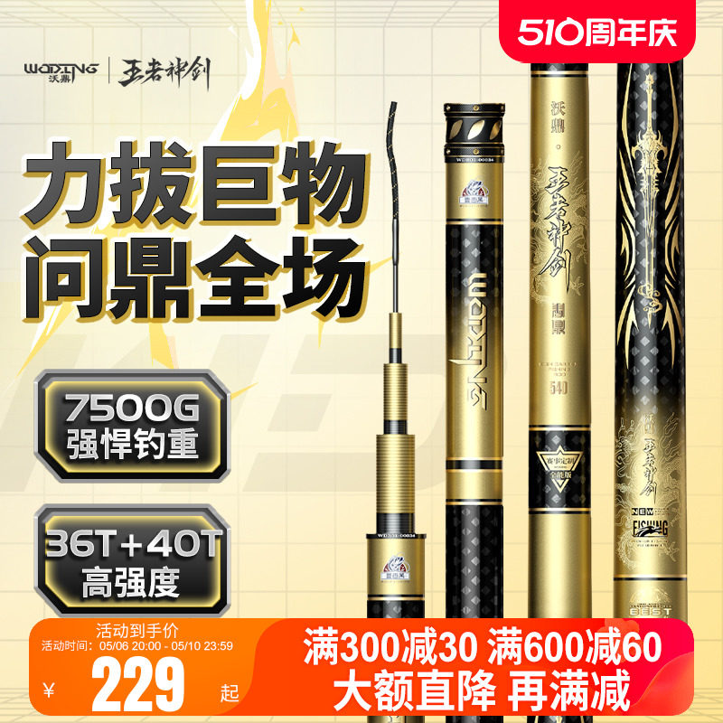 沃鼎王者神剑问鼎钓鱼竿超轻超硬鱼竿手杆碳素钓鱼竿台钓竿大物杆
