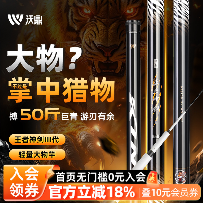 沃鼎轻量大物竿巨物台钓鱼竿手竿