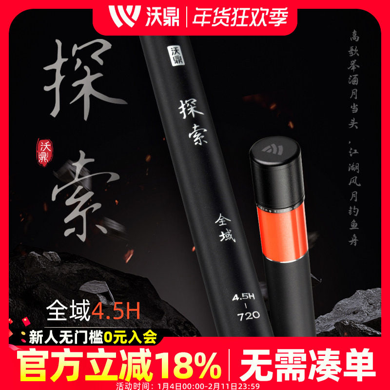 沃鼎探索系列钓鱼竿手杆超轻硬鲫鱼黑坑台钓竿全域4.5H综合竿,户外/登山/野营/旅行用品,台钓竿,淘宝优惠券,粉丝福利购,淘宝优惠卷