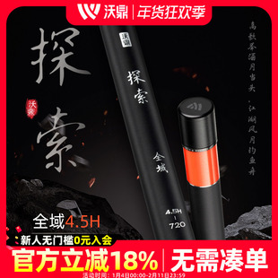 沃鼎探索系列钓鱼竿手杆超轻硬鲫鱼黑坑台钓竿全域4.5H综合竿
