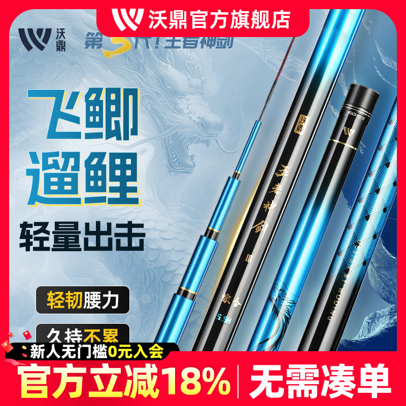 沃鼎王者神剑三代鱼竿综合大物竿