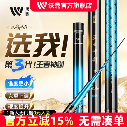 沃鼎王者神剑3代小锥度轻量化
