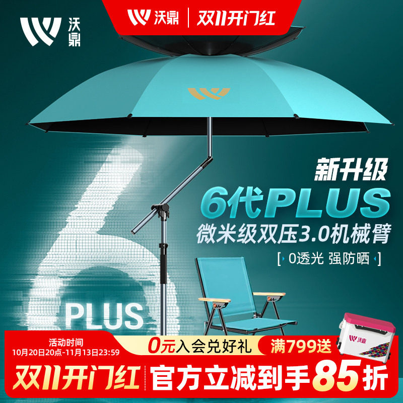 沃鼎六代钓鱼伞2026新款户外专用钓鱼遮阳伞加厚防暴雨机械臂钓伞
