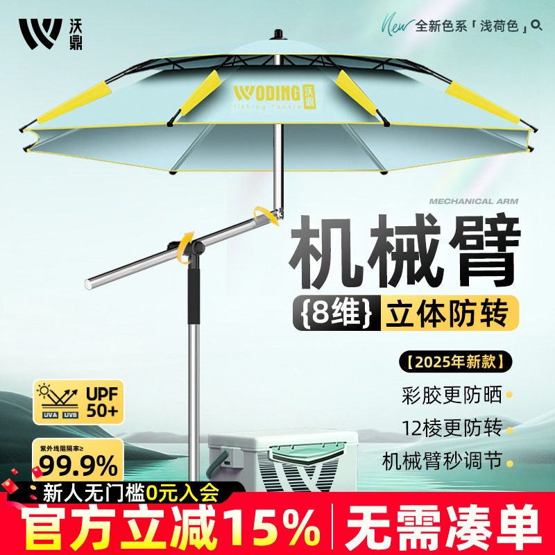 沃鼎2025新款钓鱼伞户外钓鱼专用遮阳伞摆摊雨伞抗大风太阳伞