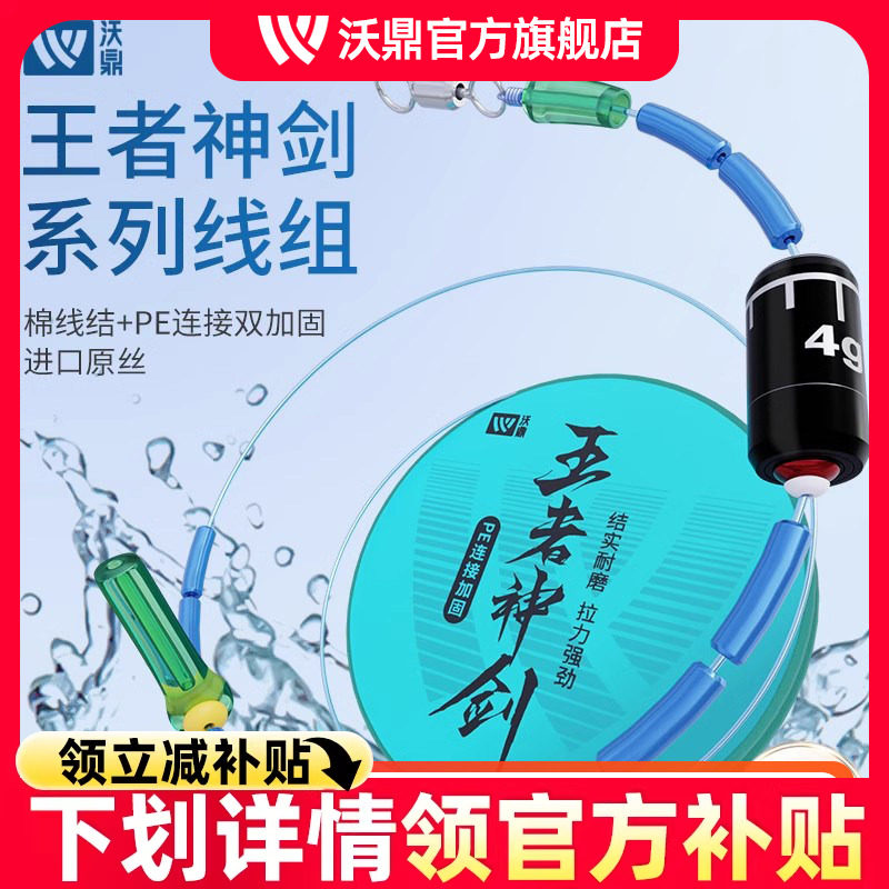 沃鼎王者神剑线组鱼线成品主线鲫鲤鱼钓鱼线组套装全套进口强拉力