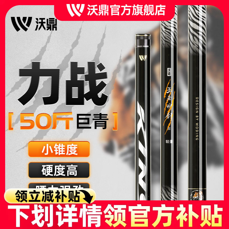 沃鼎王者神剑轻量大物竿鲢鳙巨物鱼竿手竿超轻硬钓鱼竿手杆大物杆
