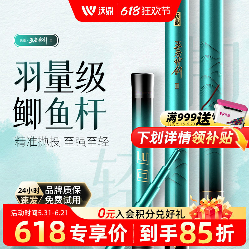 沃鼎王者神剑二代钓鱼竿超轻细鲫鱼竿碳素台钓鱼竿手竿轻量鲫鱼杆