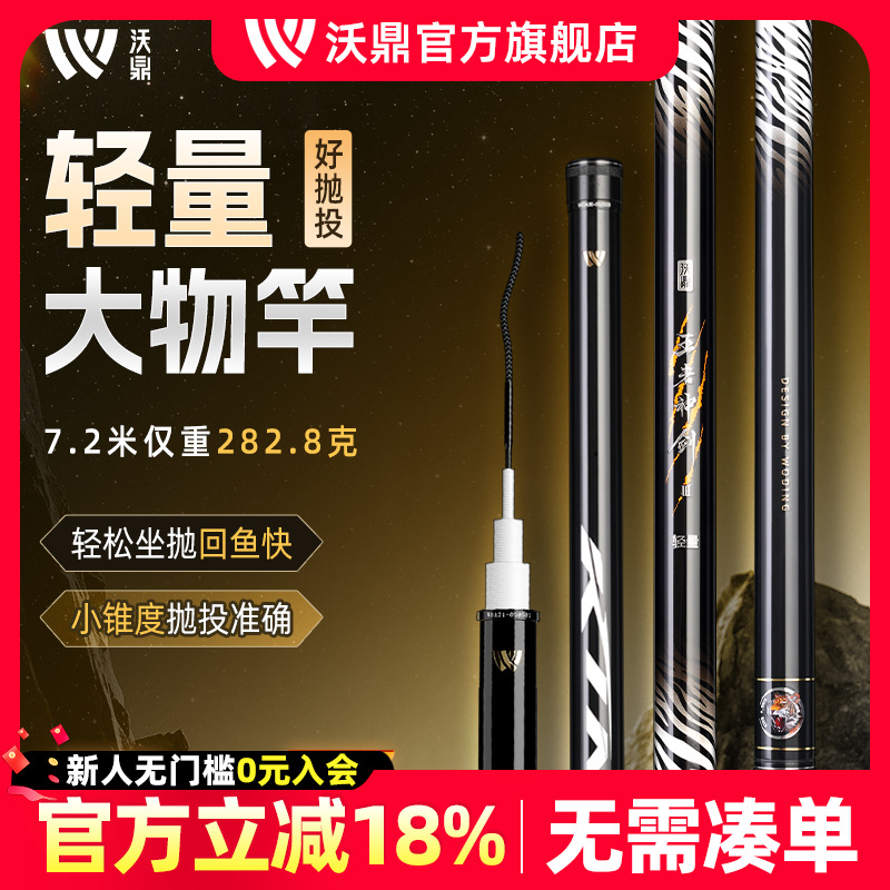 沃鼎王者神剑三代轻量大物草鱼竿