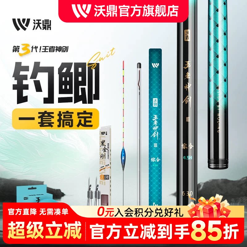 沃鼎王者神剑三代鲫鱼竿手竿超轻硬碳素台钓小综合钓鱼竿野钓鱼杆
