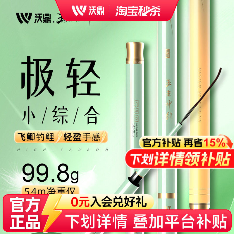 沃鼎王者神剑极轻小综合鱼竿手竿超轻硬台钓碳素钓鱼杆野钓鲫鱼竿