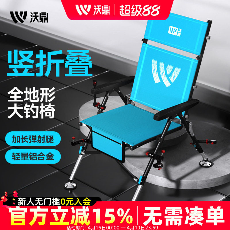 沃鼎2025新款欧式钓椅野钓专用竖折叠大钓椅全地形便携新型钓鱼椅