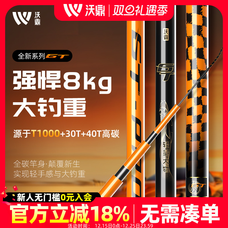 沃鼎轻量大物杆鲢鳙巨物钓鱼竿