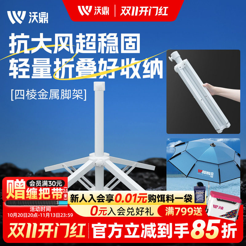 沃鼎钓鱼伞底座户外太阳伞露营多地形四脚折叠底座遮阳伞固定伞架