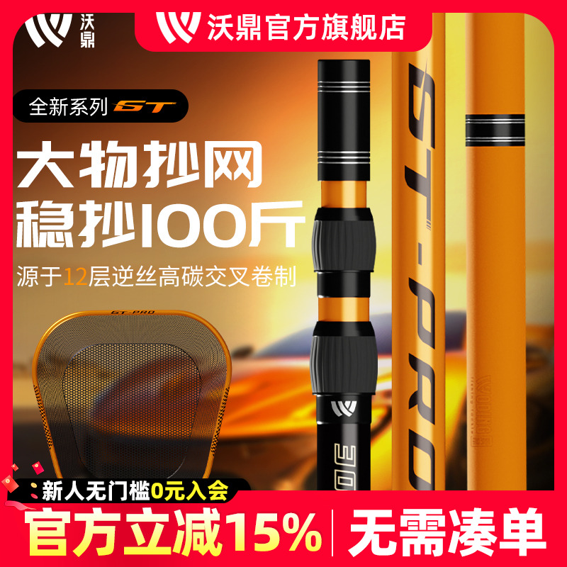 沃鼎GT大物抄网碳素超轻硬