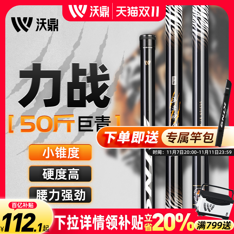 沃鼎王者神剑3代大物竿更轻更强