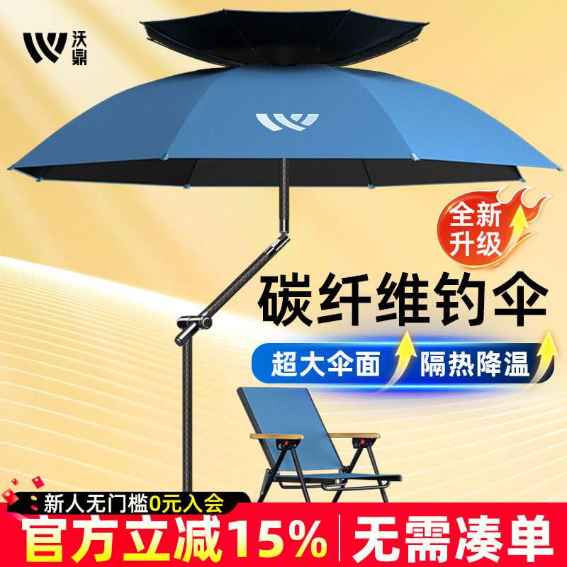 沃鼎碳素钓伞2025新款钓鱼伞户外遮阳专用机械臂拐杖超轻太阳雨伞