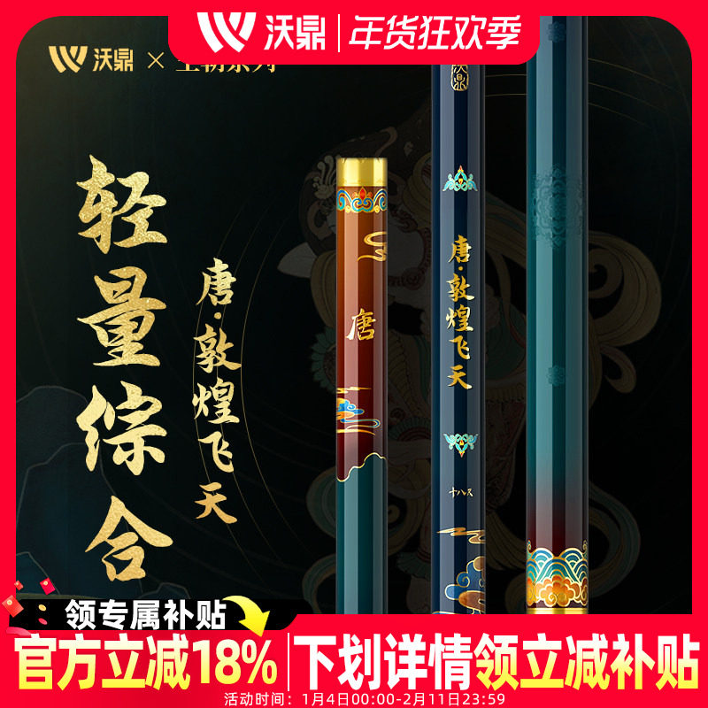 沃鼎王朝系列唐鱼竿手竿超轻超硬轻量综合竿台钓竿野钓鲤鱼鲫鱼竿,户外/登山/野营/旅行用品,台钓竿,淘宝优惠券,粉丝福利购,淘宝优惠卷