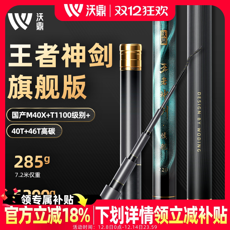 沃鼎台钓竿超轻量大物竿超大钓重