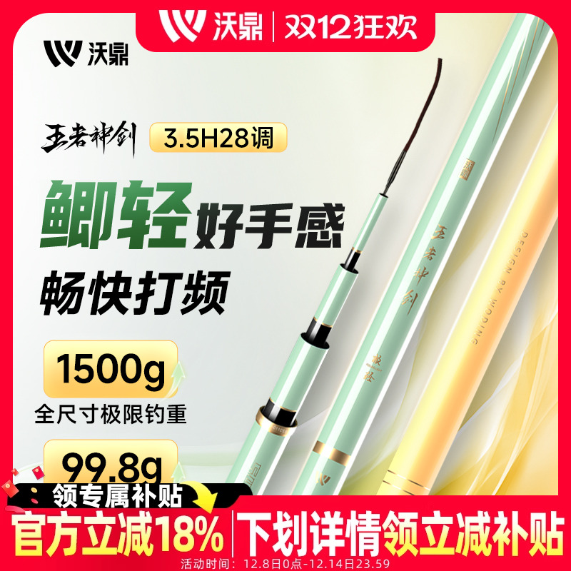 沃鼎极轻小综合鱼竿超轻硬鲫鱼竿