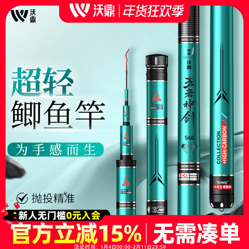 沃鼎王者神剑钓鱼竿手杆超轻超硬鲫鱼杆轻量小综合碳素台钓竿鱼竿,户外/登山/野营/旅行用品,台钓竿,淘宝优惠券,粉丝福利购,淘宝优惠卷