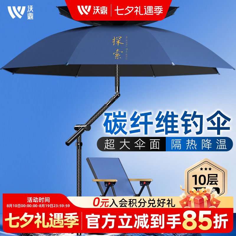 沃鼎探索碳素钓伞户外专用雨伞
