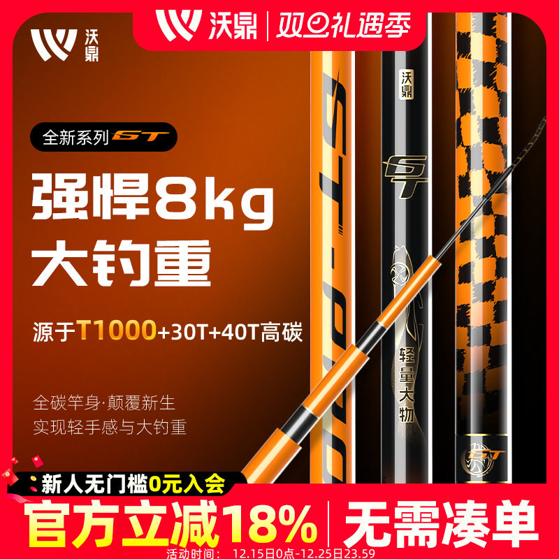 沃鼎GT轻量大物竿超轻超硬巨物竿