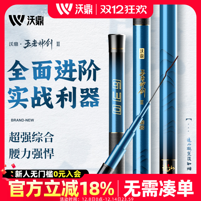 沃鼎王者神剑二代轻量综合钓鱼竿