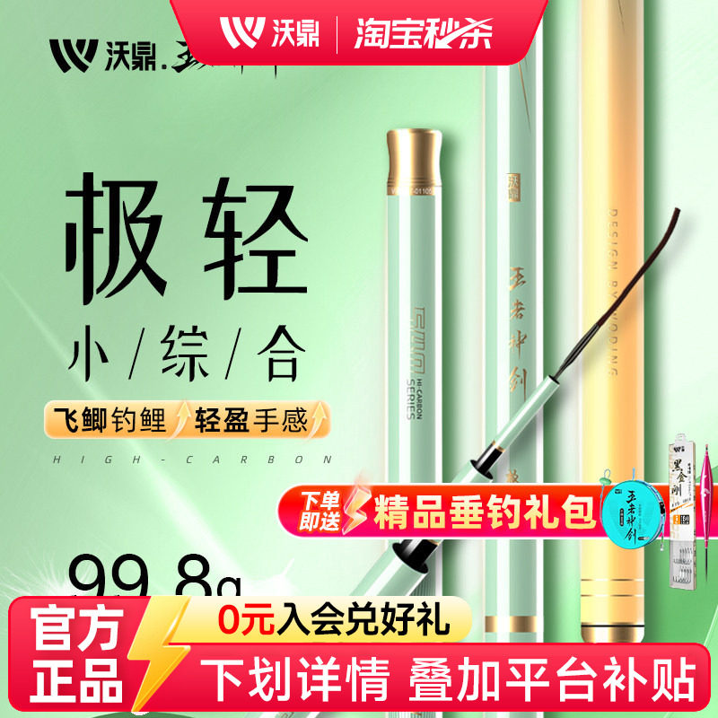 沃鼎王者神剑极轻小综合鱼竿手竿超轻硬台钓碳素钓鱼杆野钓鲫鱼竿