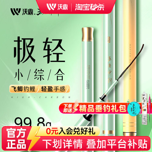 沃鼎极轻小综合鱼竿超轻硬鲫鱼竿