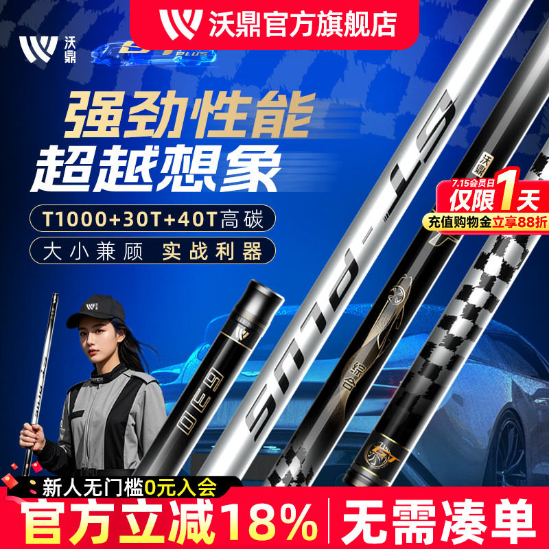 沃鼎GTplus鱼竿鱼杆手竿钓鱼竿野钓超轻超硬碳素鲫鱼竿综合台钓竿