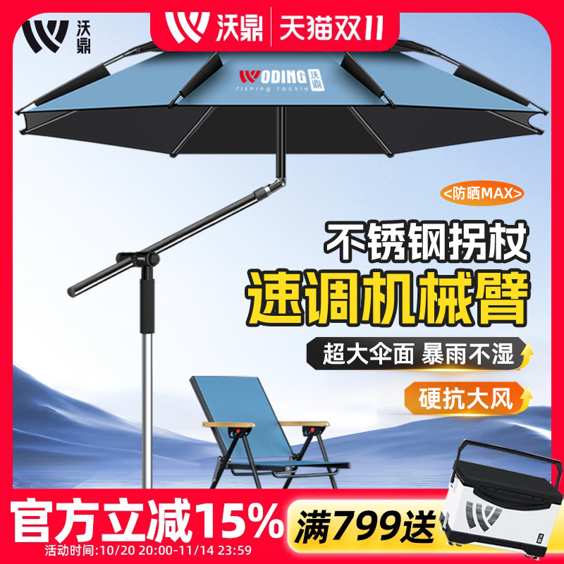 沃鼎钓伞户外专用防暴雨遮阳伞
