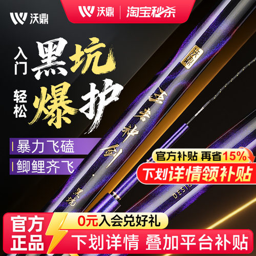 沃鼎王者神剑黑坑专用竞技鱼竿