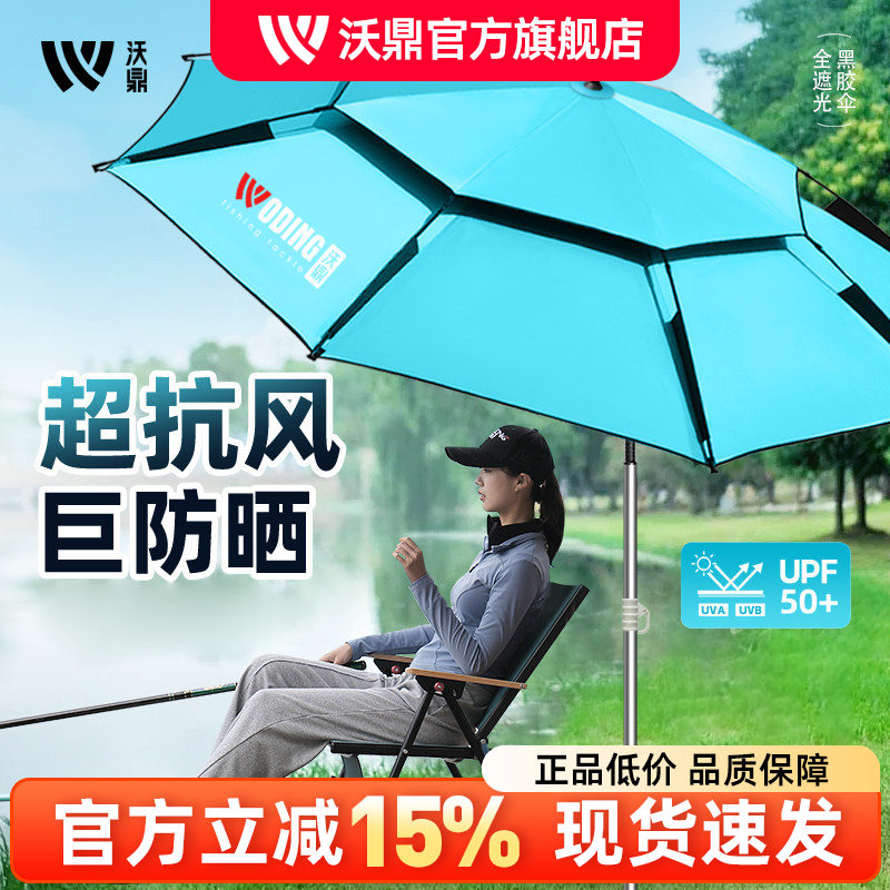 沃鼎钓鱼伞2025新款钓伞加厚防风钓鱼专用雨伞户外钓鱼遮阳拐杖伞