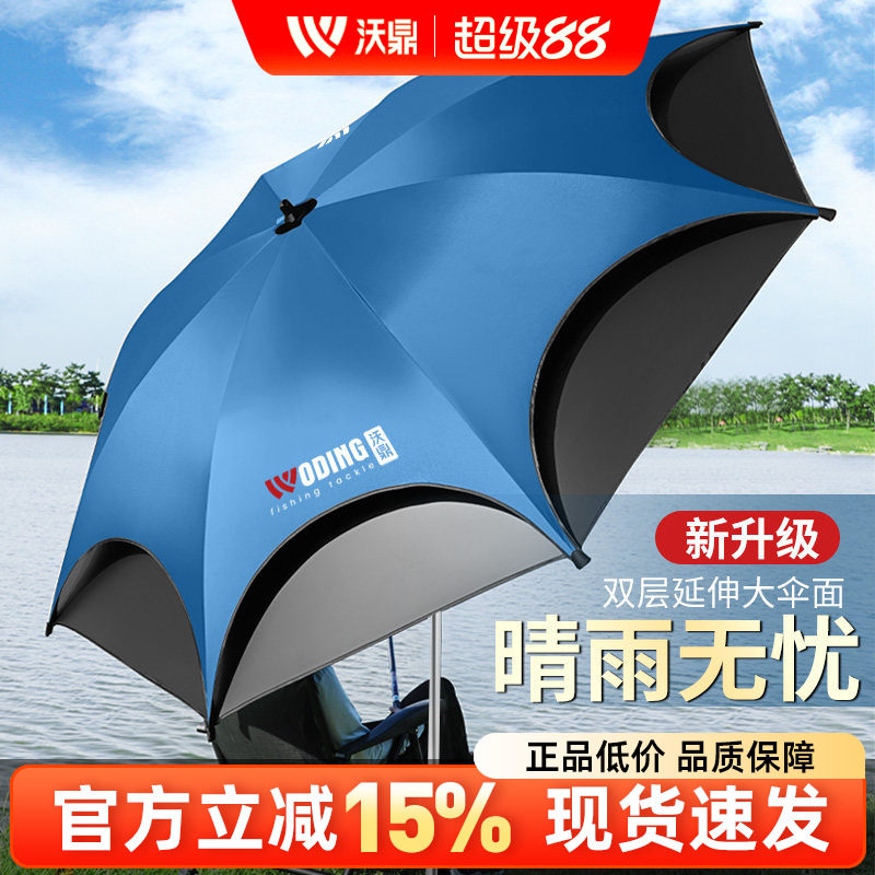 沃鼎钓鱼伞万向防雨暴雨钓伞2.4大加厚防晒雨伞鱼伞遮阳伞