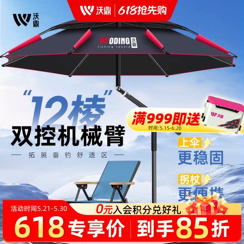 沃鼎钓鱼伞户外专用机械臂钓伞