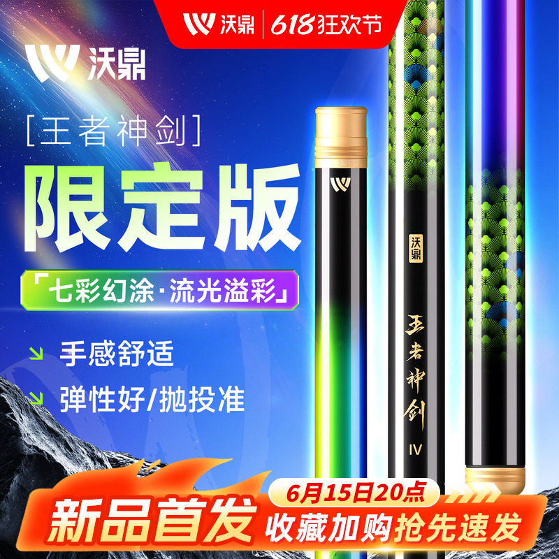 沃鼎王者神剑限定版鱼竿手竿超轻超硬小综合钓鱼竿台钓碳素鲫鱼杆