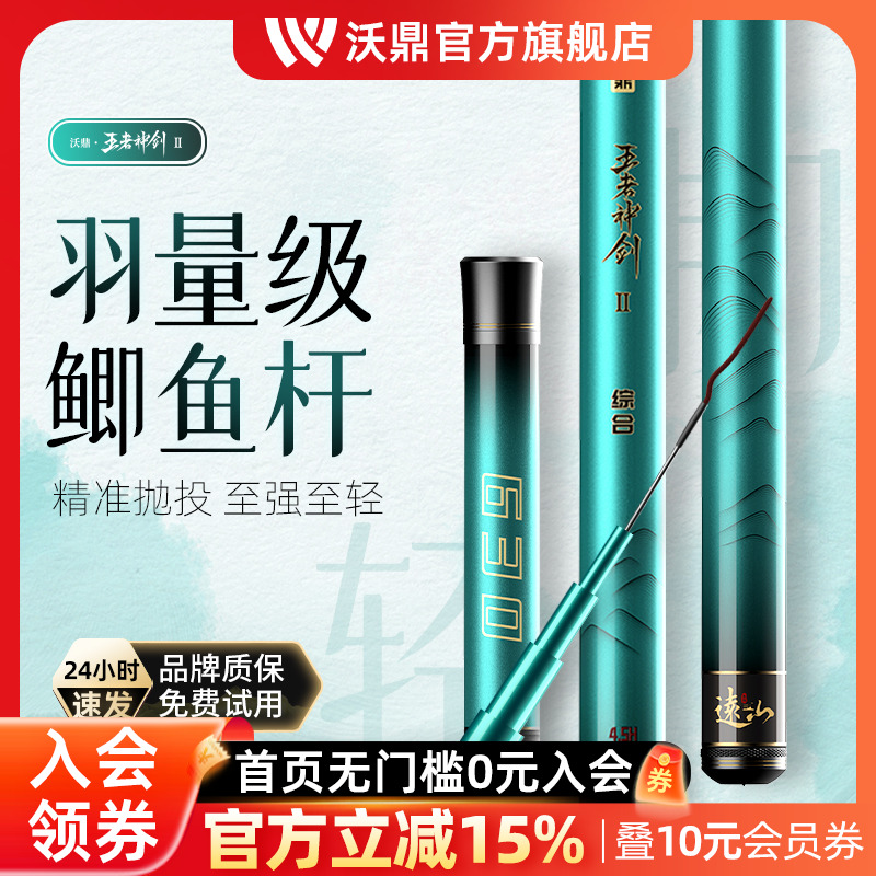 沃鼎王者神剑二代超轻碳素鲫鱼杆