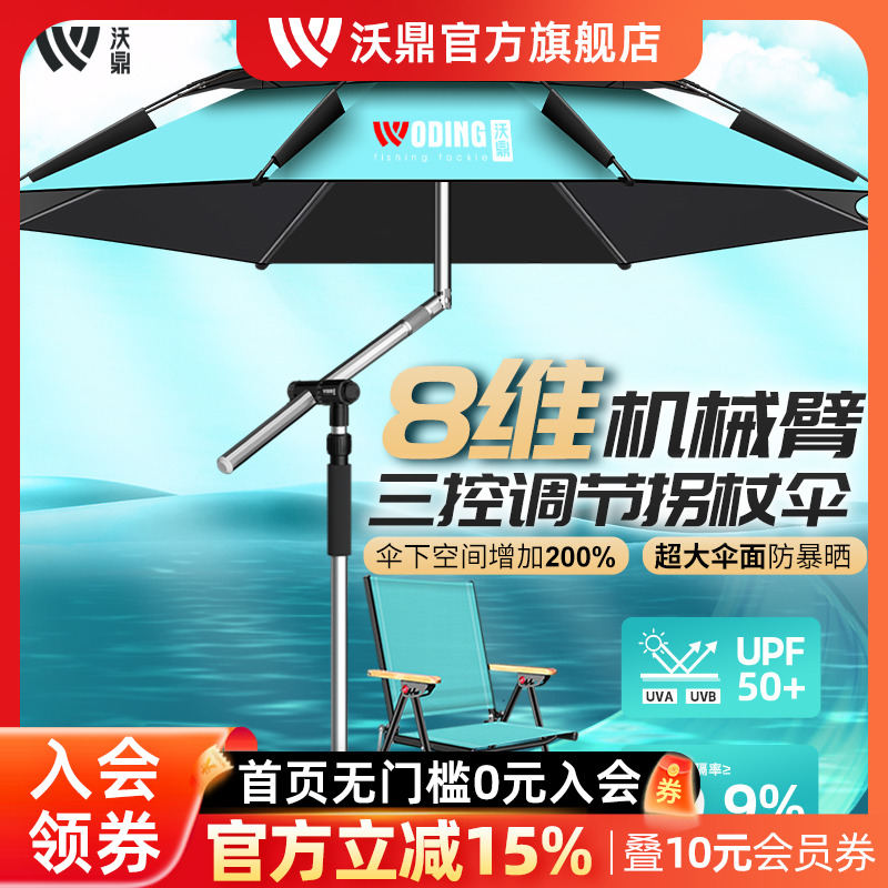 沃鼎新款拐杖钓鱼伞8维机械臂