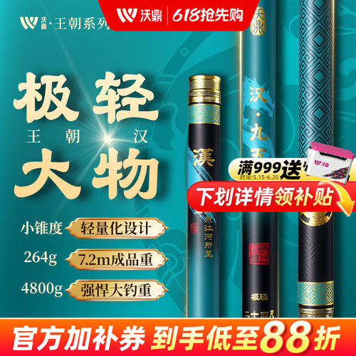沃鼎王朝系列.汉极轻大物竿鱼竿