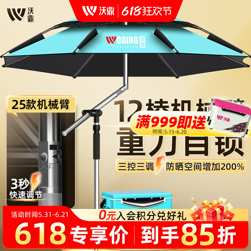 沃鼎2025新款钓鱼伞户外专用钓鱼遮阳雨伞新型机械臂拐杖太阳钓伞