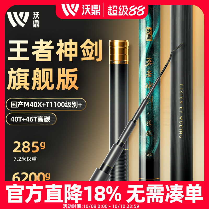 沃鼎王者神剑旗舰版超轻大物手竿