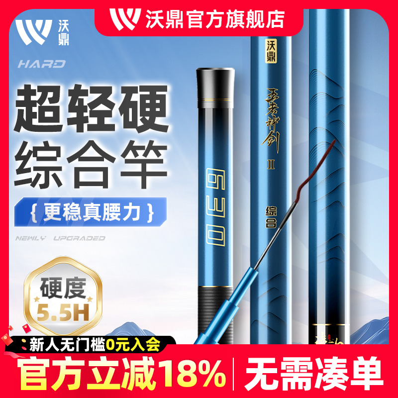 沃鼎王者神剑二代全水域碳素